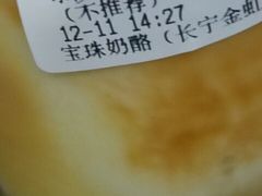 -宝珠奶酪(长宁金虹桥店)