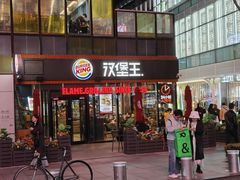 -汉堡王(北京三里屯购物中心)