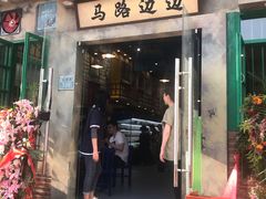 门面-马路边边麻辣烫联盟路店