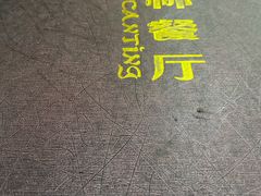 -西北朗益和穆斯林餐厅