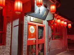 -多味居(剪子巷店)