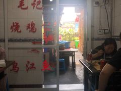 -石灰市毛记烧鸡公(解放碑店)