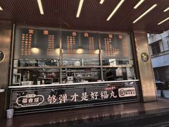 -福合埕牛肉火锅(长平国新店)