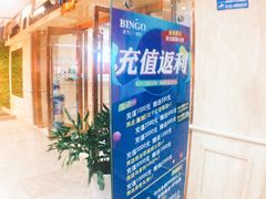 -大唐BINGO主题酒吧互动式KTV(苏宁生活广场店)