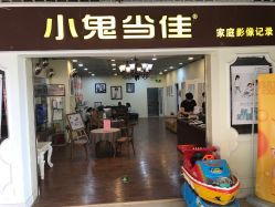 -小鬼当佳儿童摄影(回龙观店)