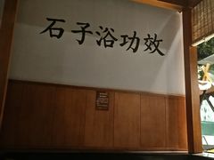 -木子塘汗蒸生活馆(财富港店)