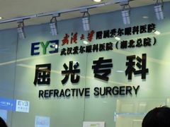 -武汉大学附属爱尔眼科医院(湖北总院)