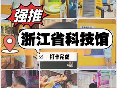 -浙江省科技馆