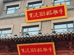 -紫泥369粗粮季(鼓楼店)