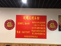 -玫瑰红烤羊排(北新桥三条店)