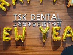 -TSK齿科德申会口腔门诊·联洋诊所