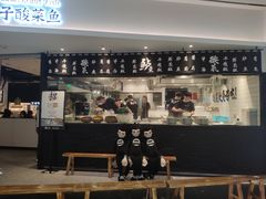 门面-太二酸菜鱼(福州泰禾店)