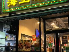 -海王冰室(皇朝店)