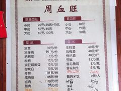 -周血旺老店