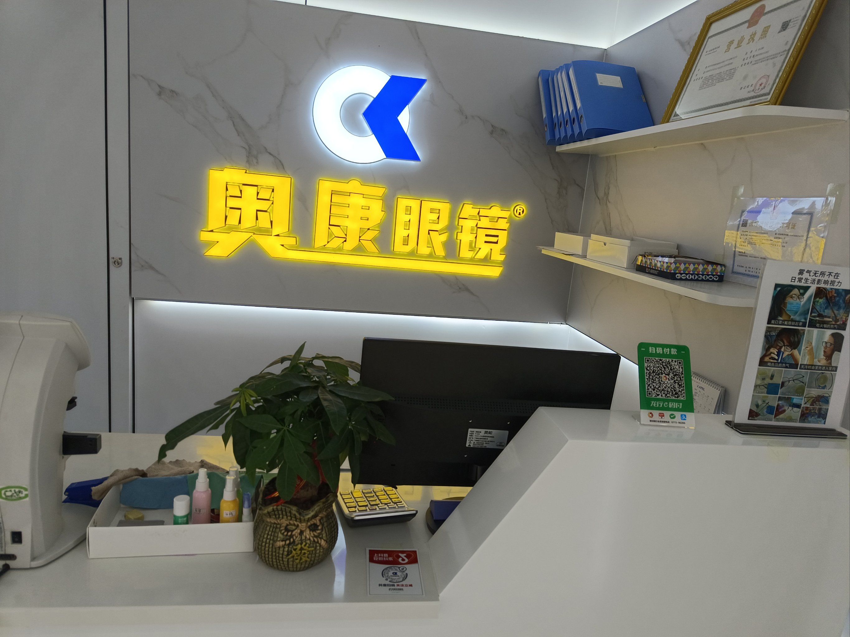 专业配镜,优惠套餐