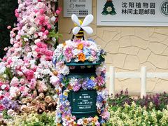 -沈阳植物园