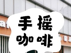 -猫屎咖啡(日月光中心广场店)