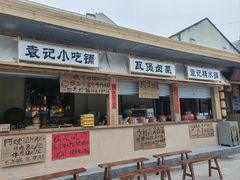 -袁山山重庆火锅(丈八北路店)