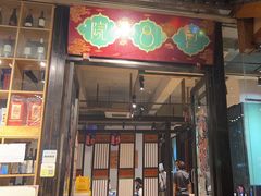 -院8里·小乐园家常味川菜(鹭洲里店)
