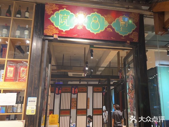 院8里·小乐园家常味川菜(鹭洲里店)图片