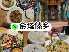 -金塔傣乡·云南德宏民族特色菜·傣味手抓饭(新亚洲店)