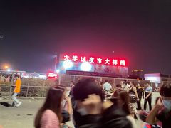 -大学城夜市大排档(凤栖路店)