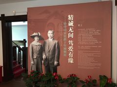 -上海孙中山故居纪念馆