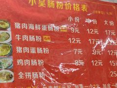 -小吴肠粉