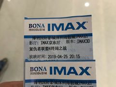 -博纳国际影城(南联IMAX店)