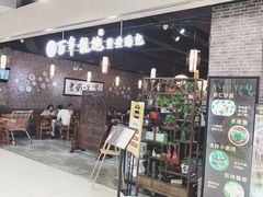 门面-赤酱红油(家乐福店)