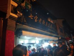 门面-七宝老街臭豆腐