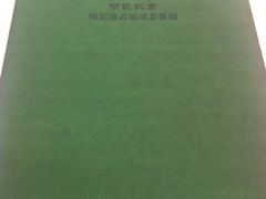 -明记港式烧腊茶餐厅(下沙店)