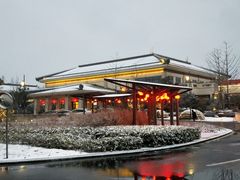 -苏州湾王焰温泉度假酒店