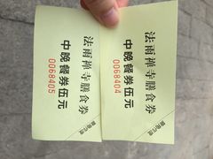 法雨寺餐厅-法雨寺餐厅