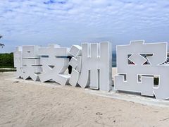 -三亚蜈支洲岛旅游区