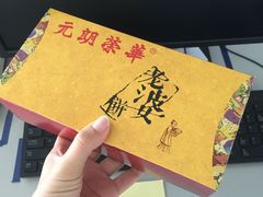 -香港元朗荣华月饼(十八甫路店)
