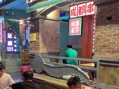 -钢管厂歆瑞源油卤串串香(春熙路太古里店)