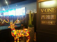 -V-ONE西雅图海鲜自助餐厅(仓山万达广场店)