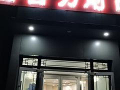 -晋合湘山西刀削面(中冀斯巴鲁大厦店)