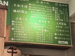 -云阿蛮云南生烫牛肉米线(奉贤路店)