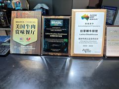 -拉蒂娜·巴西牛排馆 Latina·Brazilian Steakhouse(王府井喜悦店)