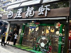 -巴厘龙虾·榜首油焖大虾(旗舰店·万松园)