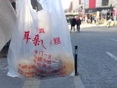 -耳朵眼炸糕(滨江道店)
