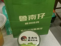 -鲁南仔·滕州炒鸡(经三路店)