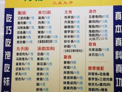 菜单-三真丸子美食坊(故宫路店)