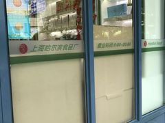 -上海哈尔滨食品厂(淮海中路店)