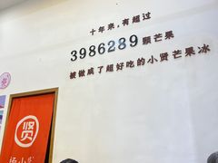 -杨小贤芒果绵绵冰(南门口店)