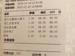账单-花家怡园