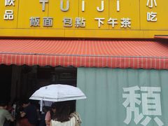 -颓记茶餐厅(夏湾店)