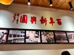 -新兴园饺子馆(北京百子湾店)